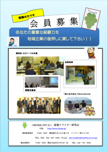会員募集 会員募集