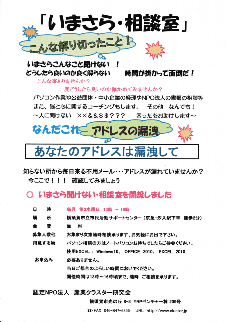 いまさら相談室チラシ