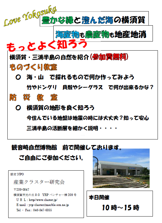 開催チラシ