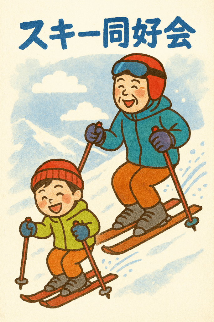スキー同好会