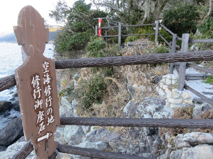 空海修行の地入口