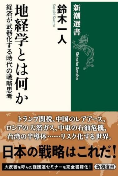 読書のすすめ:地経学とは何か